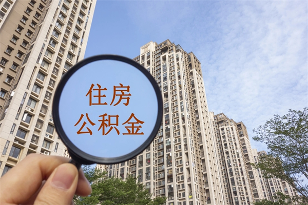 十堰住房公积金可以提取几次(公积金提取可以用几次) 十堰住房公积金可以提取几次(公积金提取可以用几次)